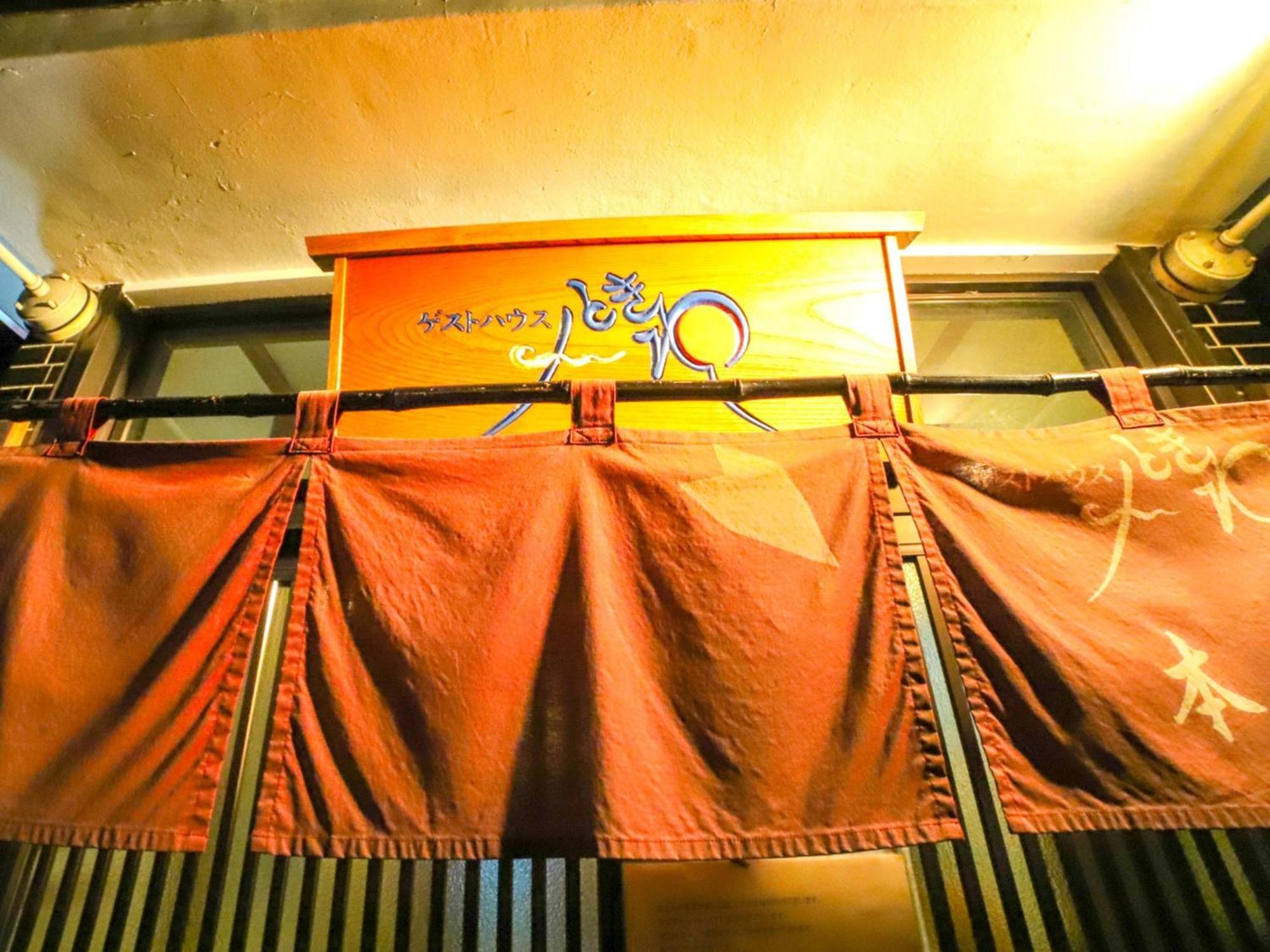 Guesthouse Tokiwa - Vacation Stay 01074V 후지노미야 외부 사진